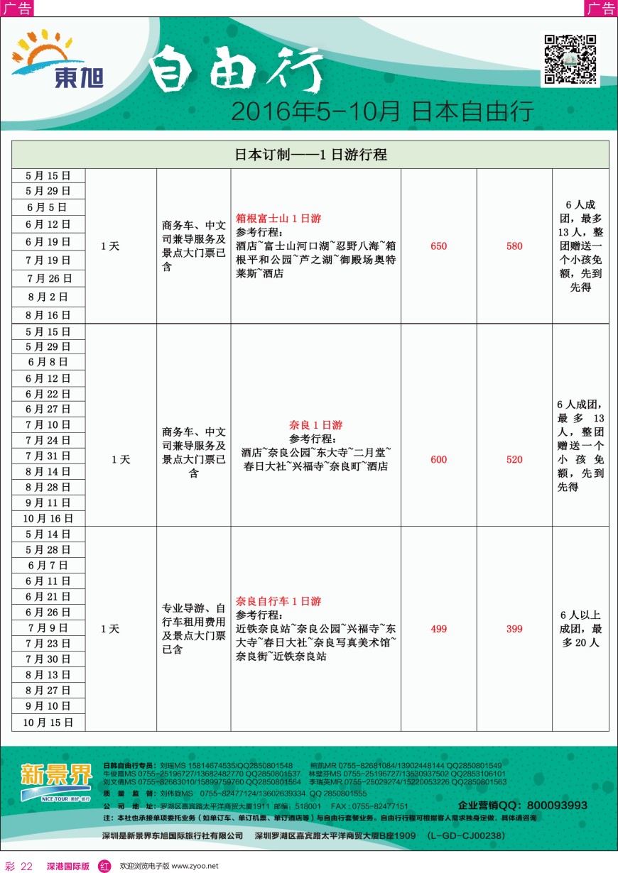 r彩022  日本东旭—日韩自由行同行计划