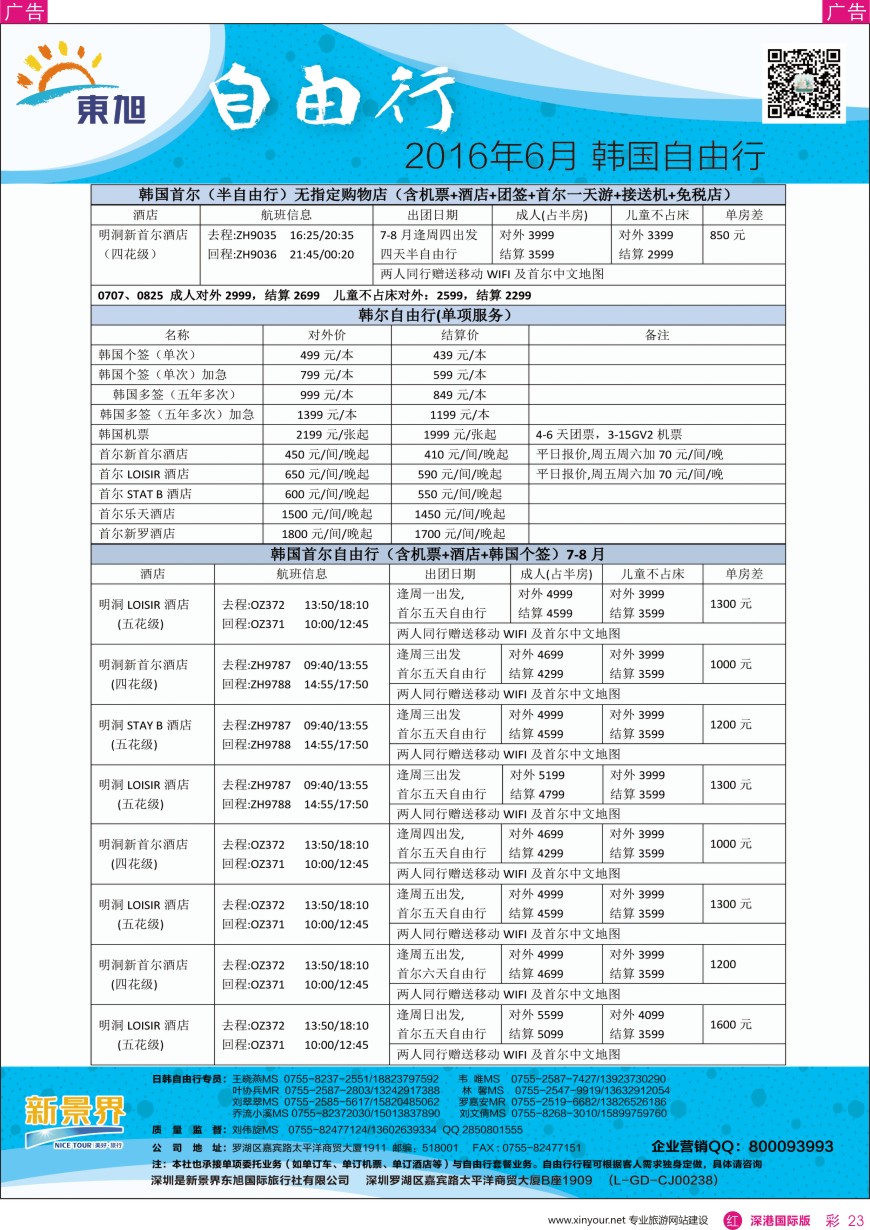 r彩023  日本东旭—日韩自由行同行计划