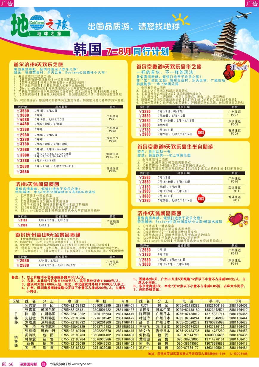 r彩068  地球之旅-韩国最新计划