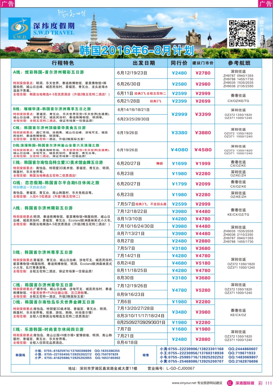 r彩111  【深纬度假期】韩国6-7月计划