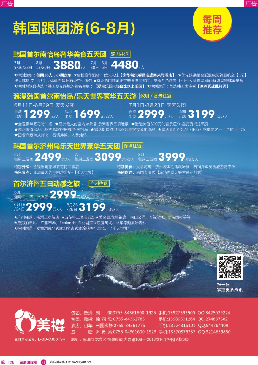 r彩126  【美樱假期】韩国跟团游  