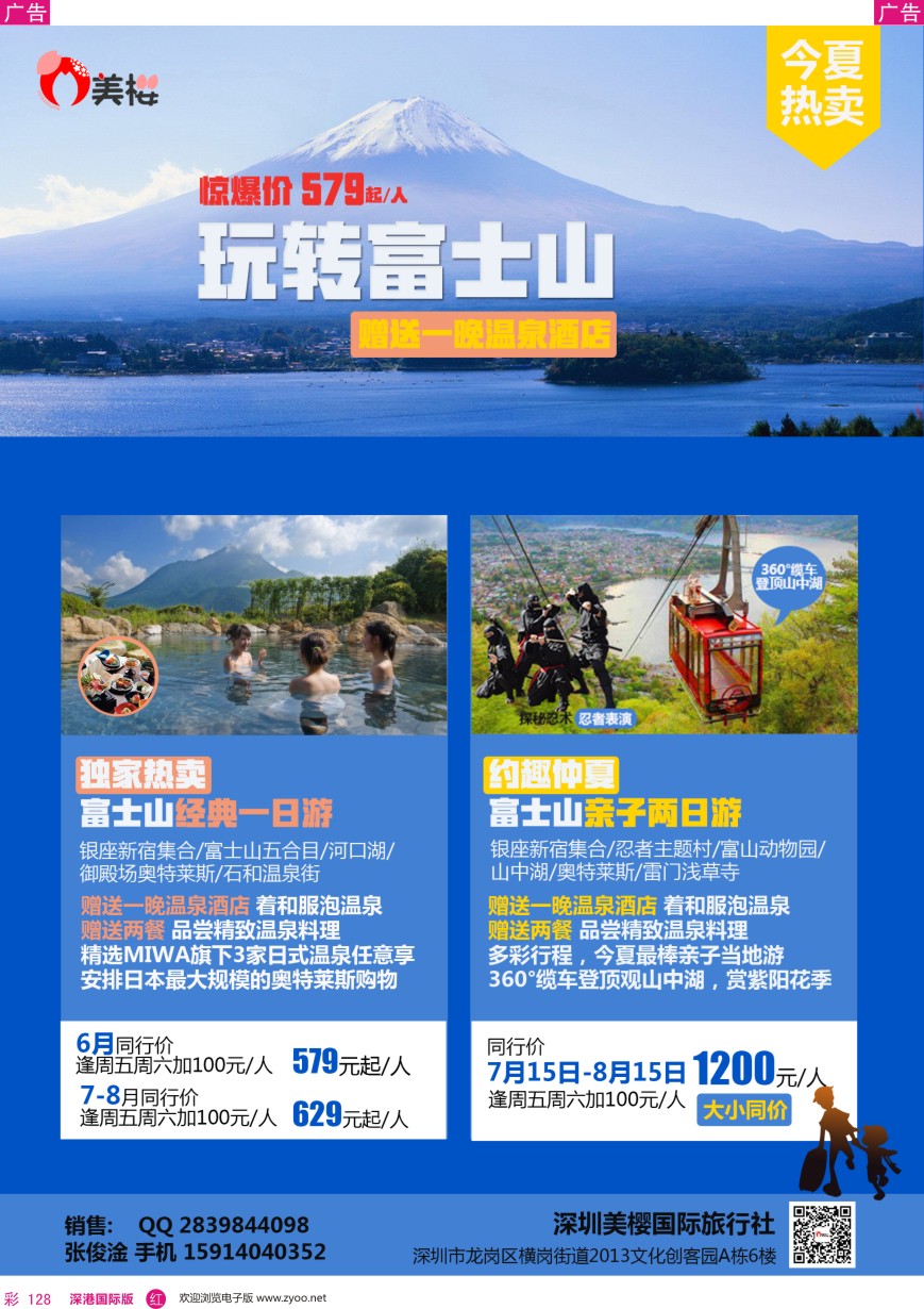 r彩128  【美樱假期】富士山一日游