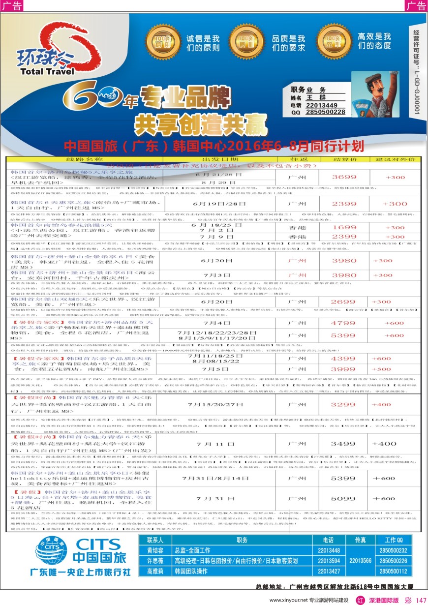 r彩147  中国国旅（广东）国际旅行社--韩国计划