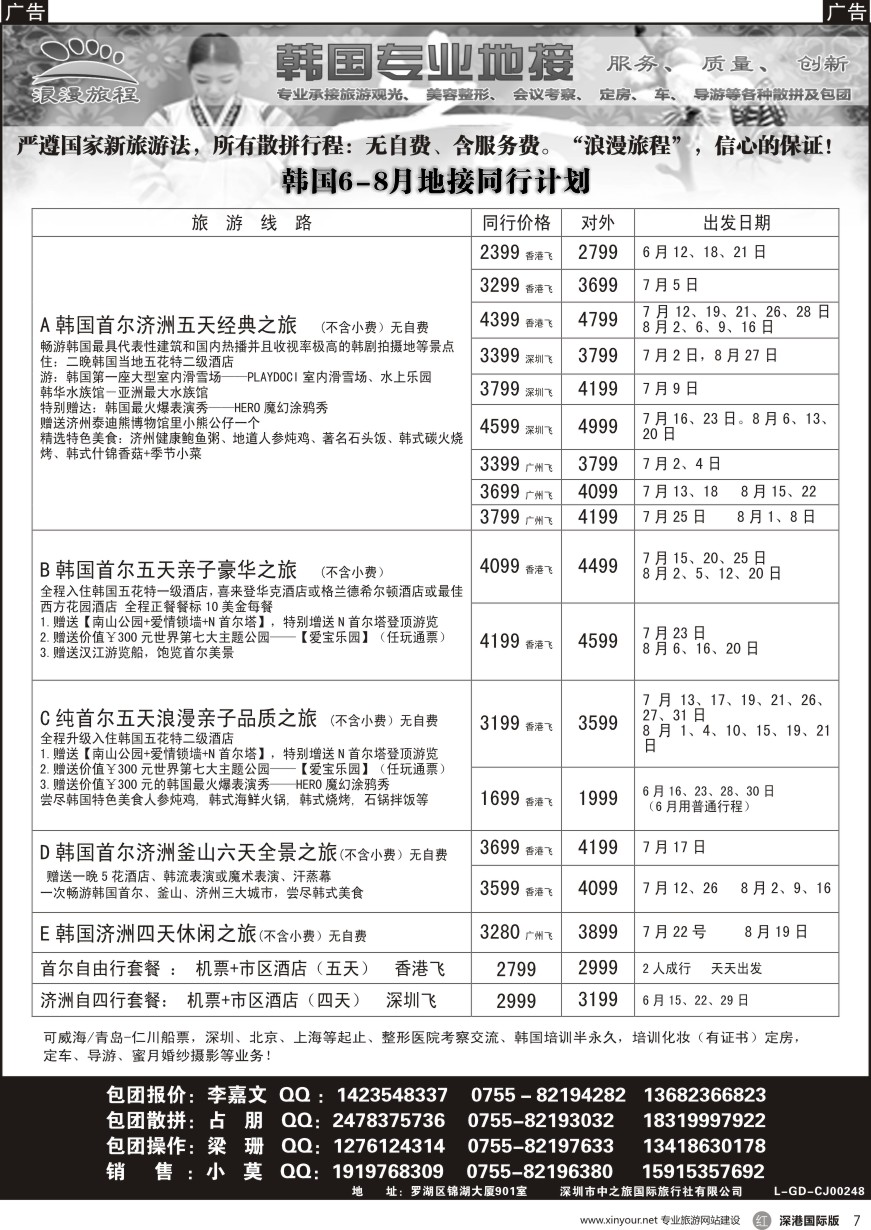 r黑007  韩国专业地接—浪漫旅程韩国6—8月计划