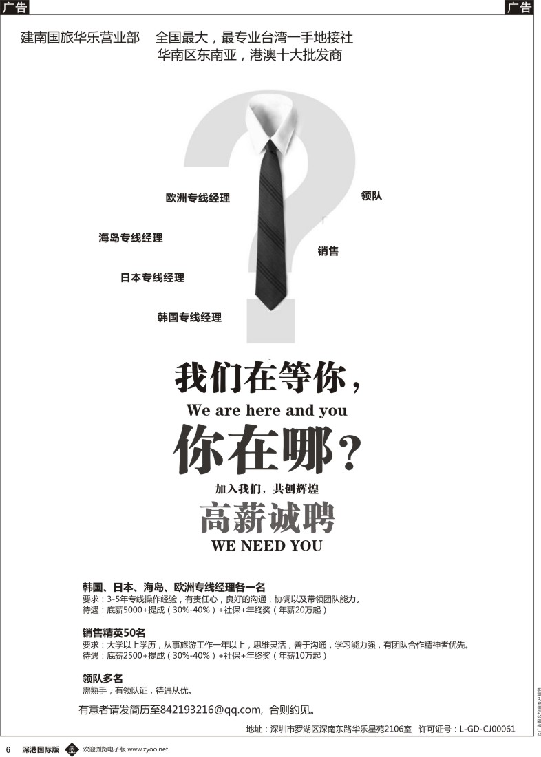 b黑006  知名旅行社高薪诚聘