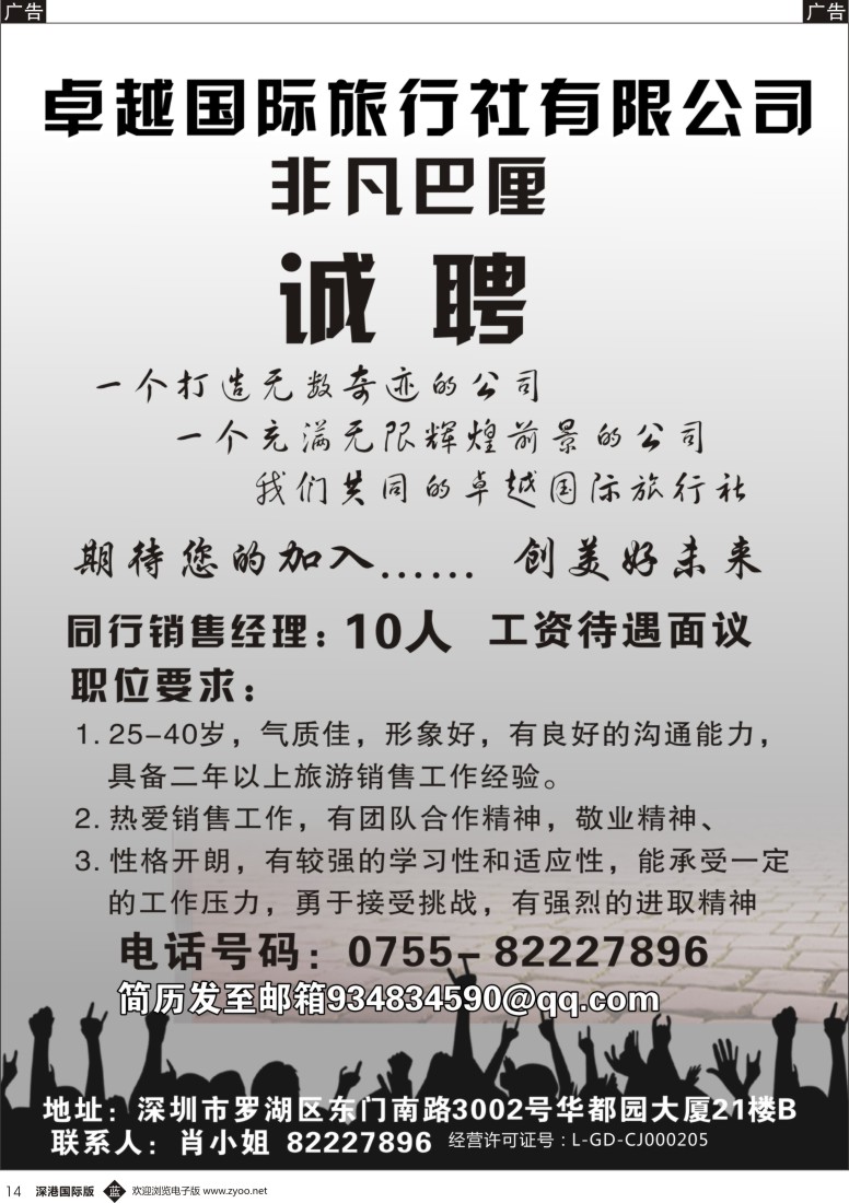 b黑014  卓越国旅高薪诚聘