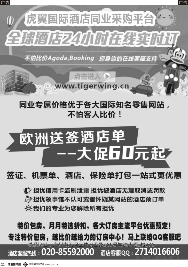 b黑022  虎翼国际同业酒店实时预订平台