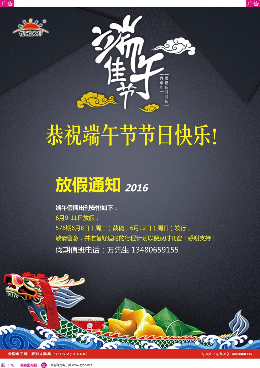 r彩170  信游天下端午放假通知