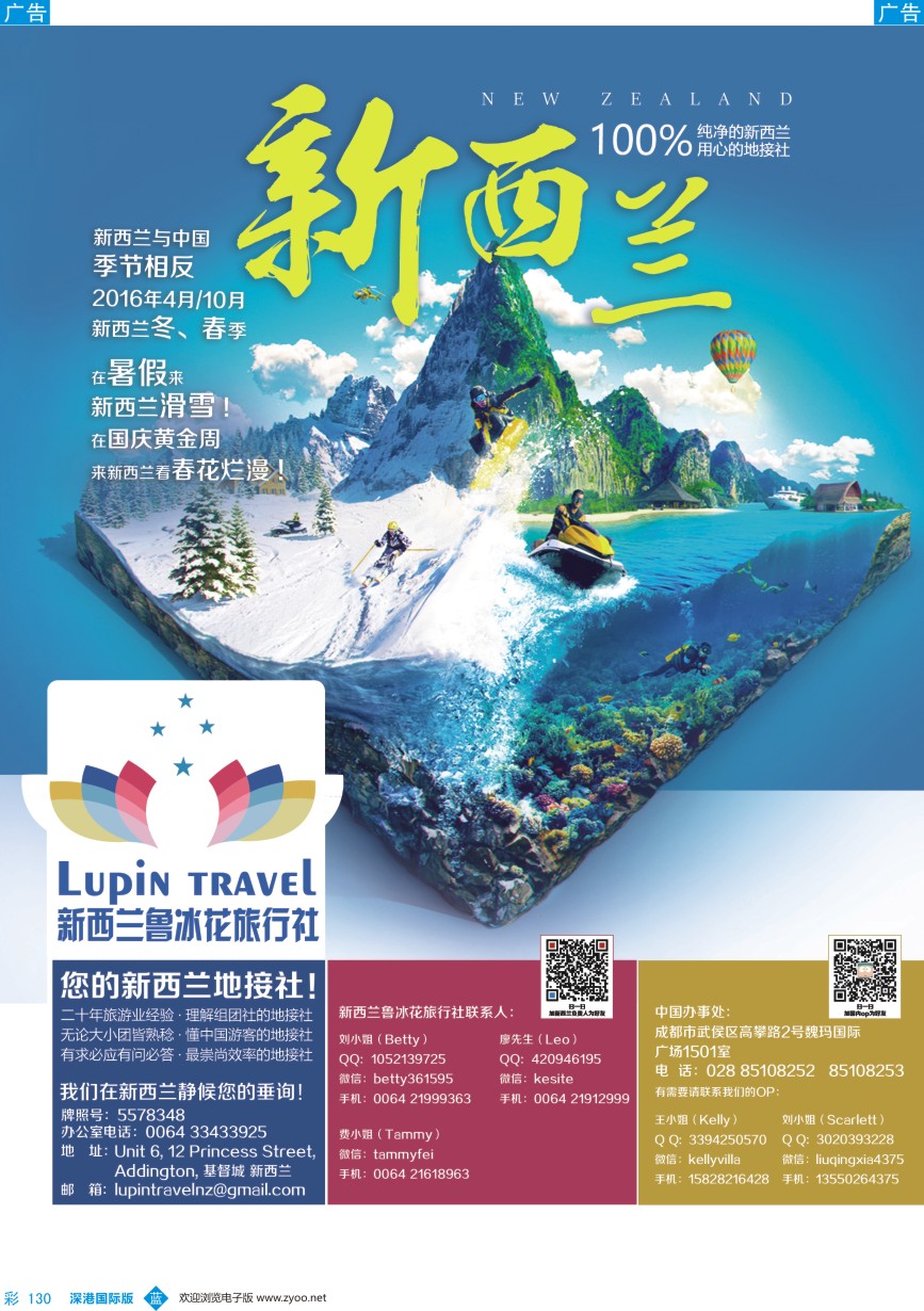 b彩130  新西兰鲁冰花旅行社——您的新西兰地接社