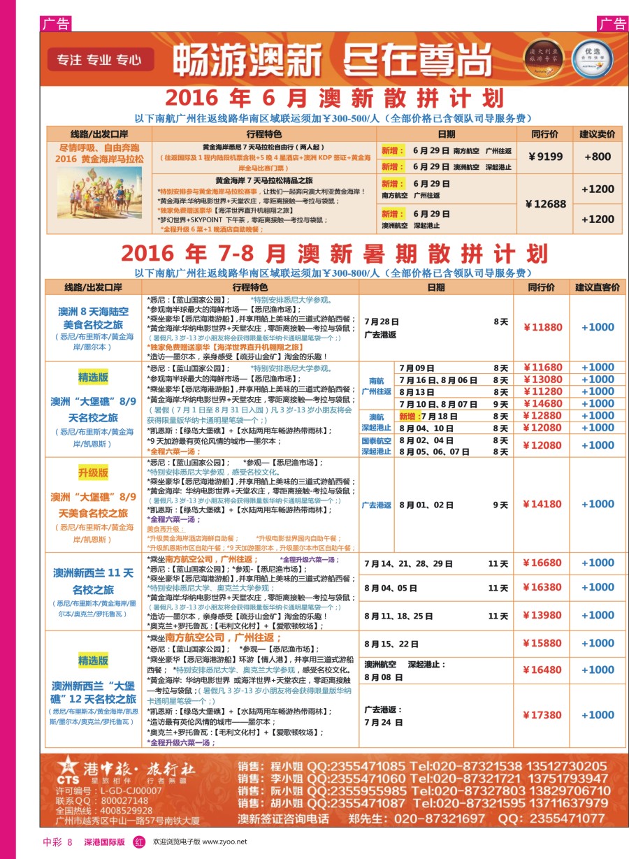 r中彩08  【尊尚国际假期】2016年7-8月澳新团队散拼计划