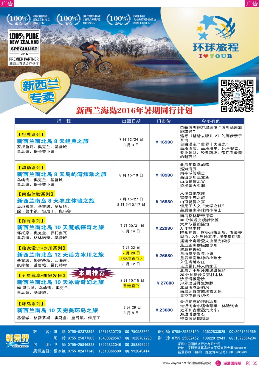 r彩035  新景界—环球旅程—新西兰南太岛暑期计划