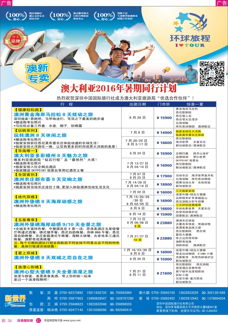 r彩036  新景界—环球旅程—澳洲暑期计划