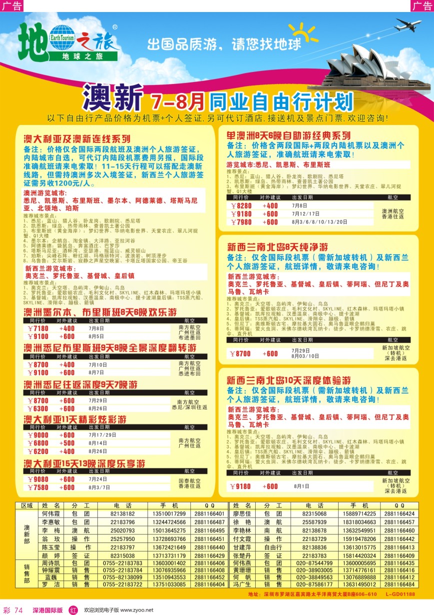 r彩074  地球之旅-澳新7-8月自由行计划