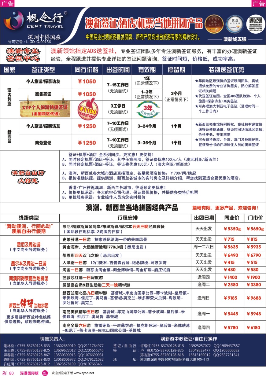 r彩080  概念行CEPT—澳新签证酒店机票中心