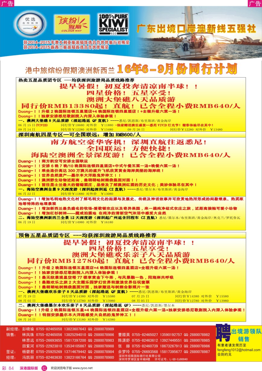 r彩084  招商国旅—澳洲、新西兰计划、澳新签证自由行