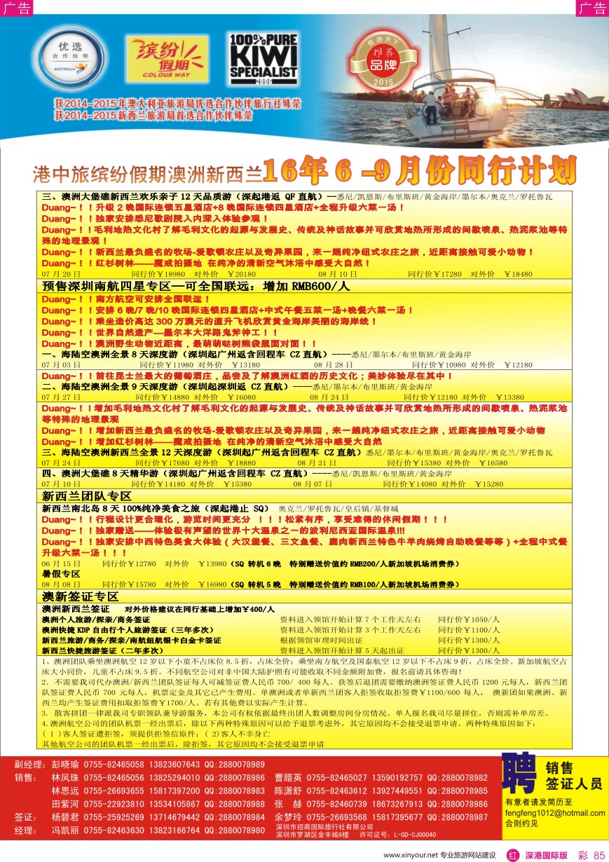 r彩085  招商国旅—澳洲、新西兰计划、澳新签证自由行