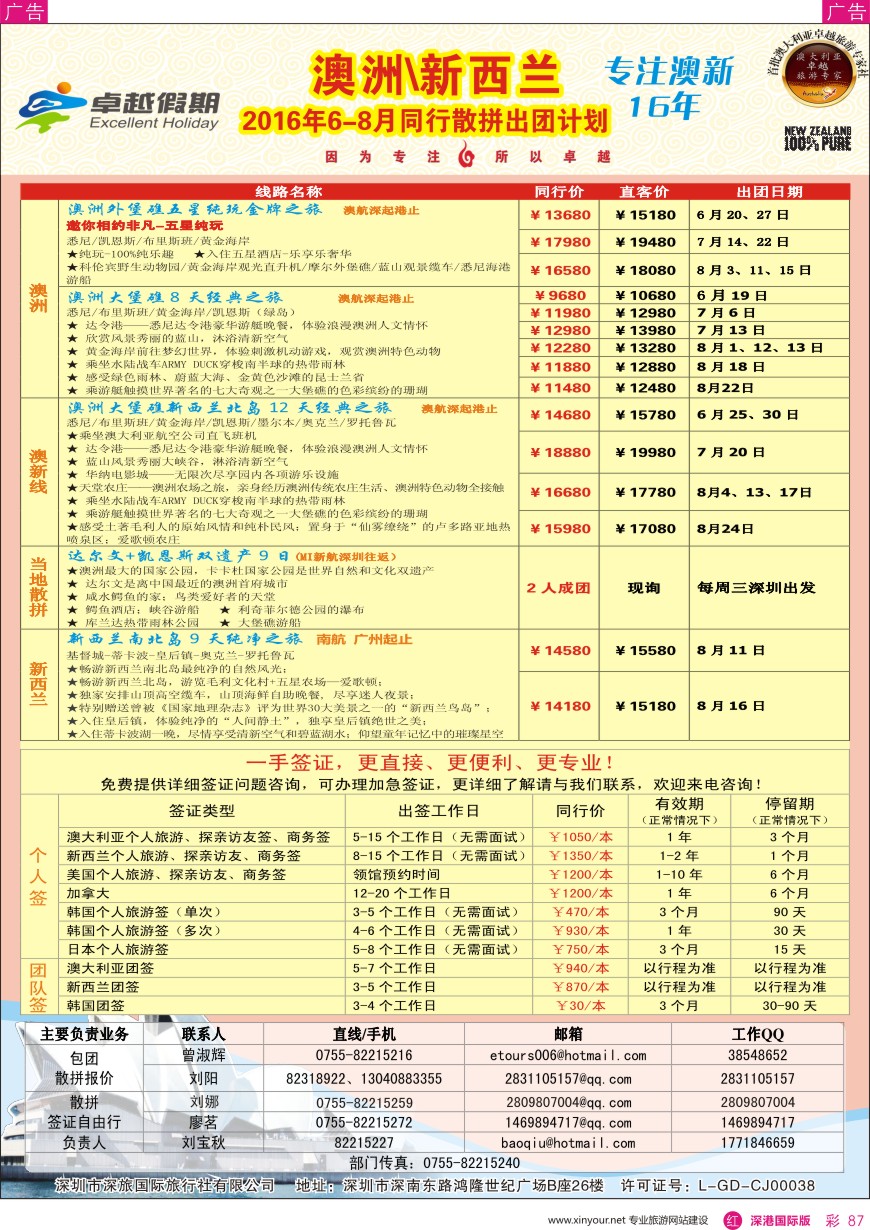 r彩087  卓越假期—澳新同行计划