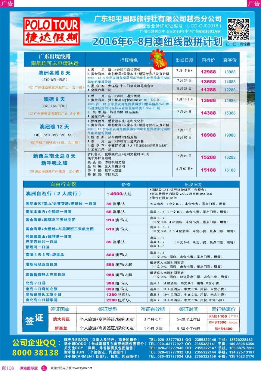 r彩108  捷达假期-澳纽线散拼计划