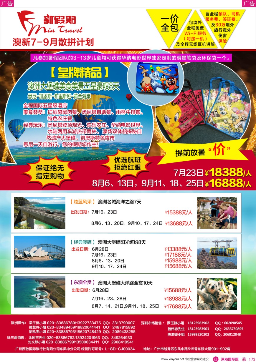 r彩173  新假期-澳新6-9月散拼计划