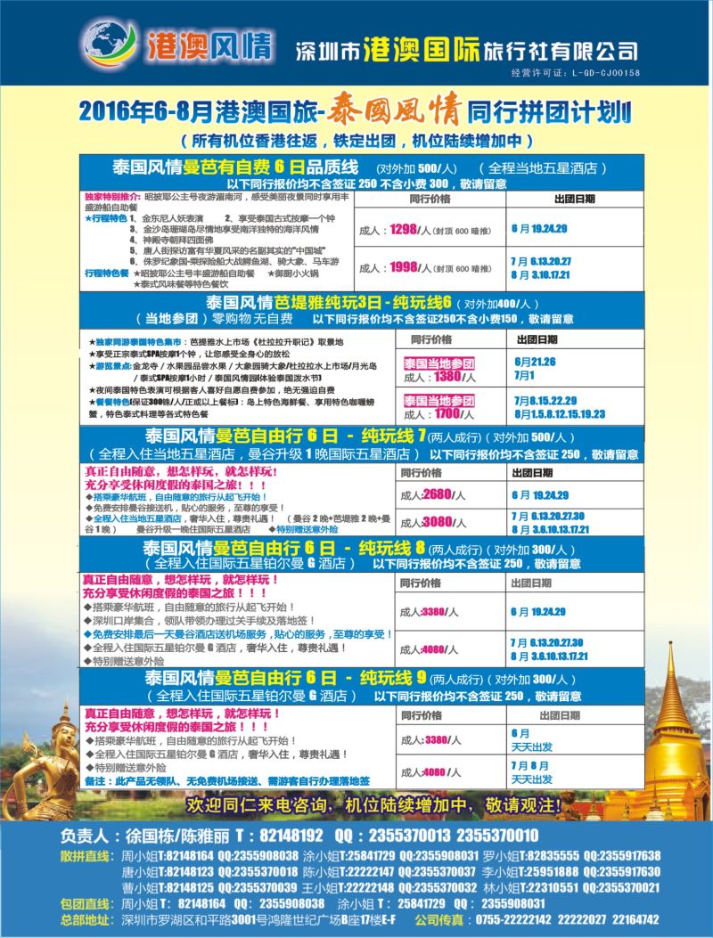 r03  左拉页  泰国风情—真纯玩（泰国、普吉）