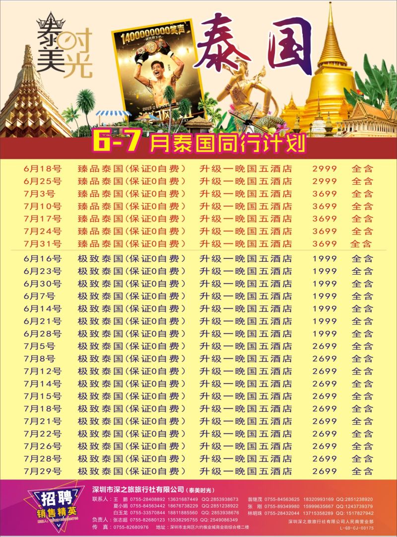 r08  品牌榜2  泰美时光—专业泰国批发商同业计划