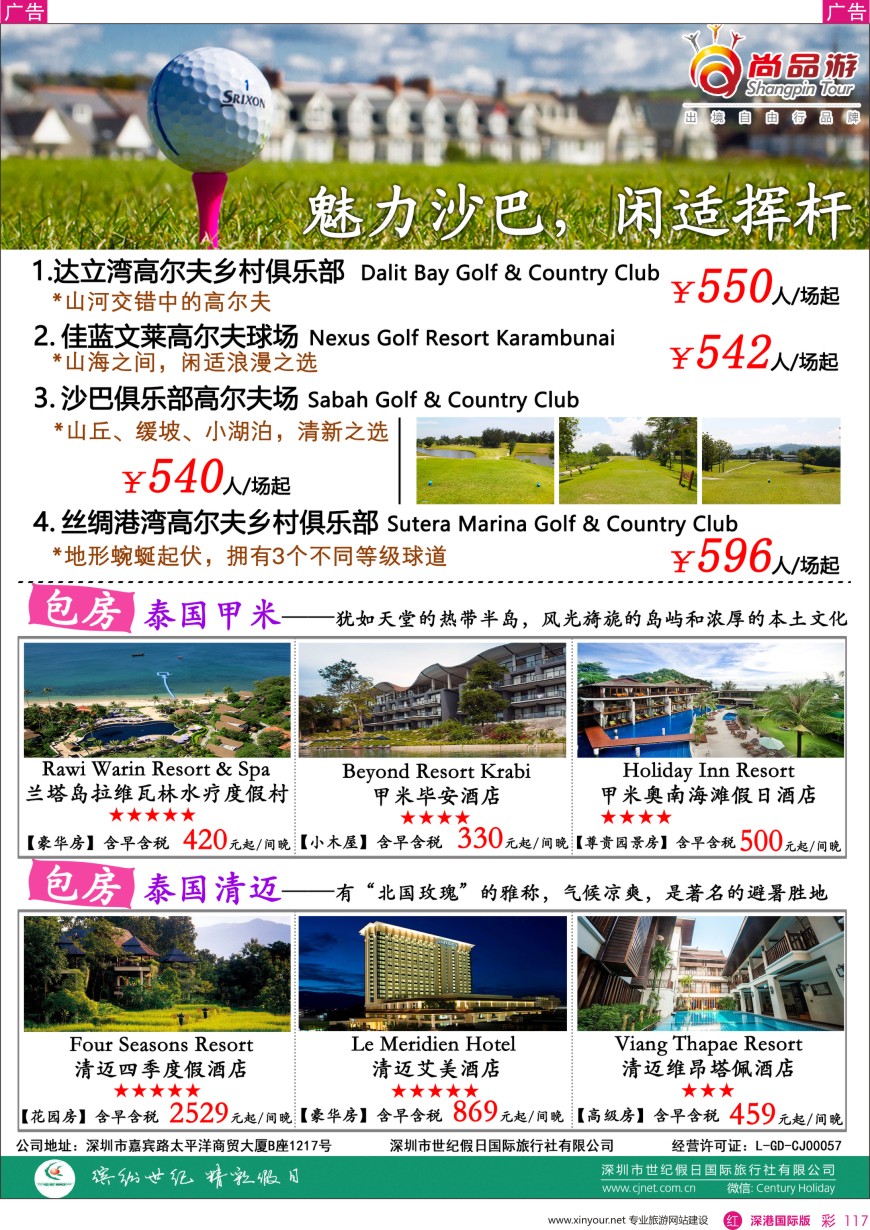 r彩117  尚品游-度假尊贵体验之泰国清迈高尔夫