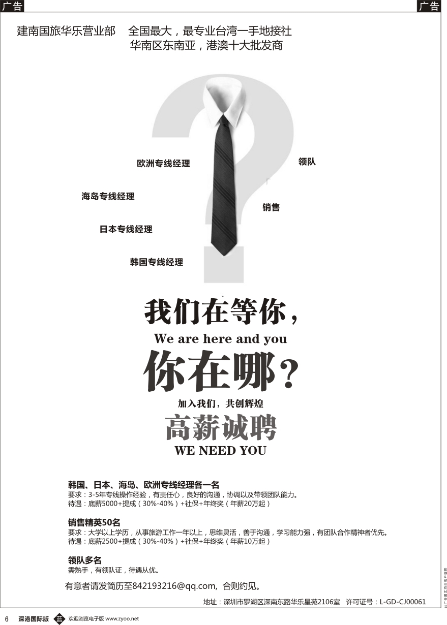 b黑006  知名旅行社高薪诚聘