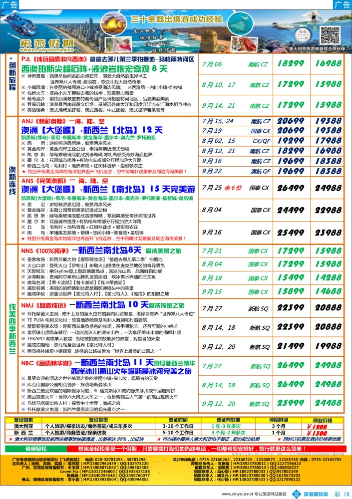 b彩019  飞燕假期-【澳新】最新同业拼团计划