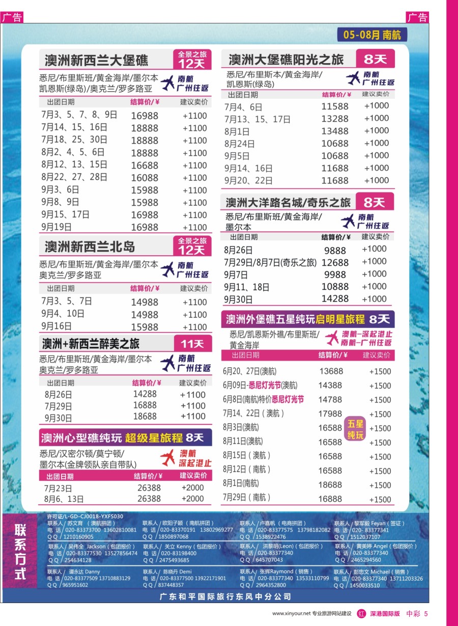 r中彩05  新星旅游--澳纽专线2