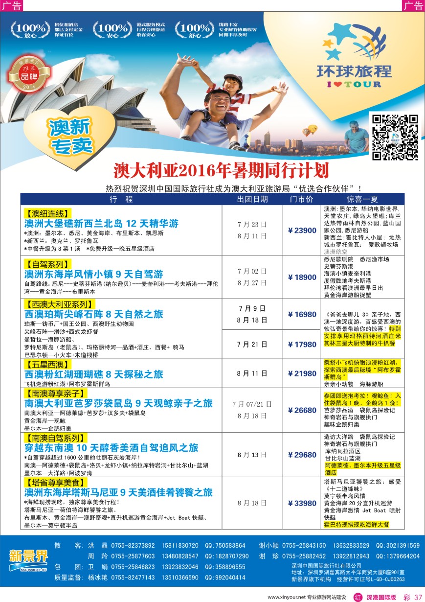 r彩037  新景界—环球旅程—澳洲暑期计划