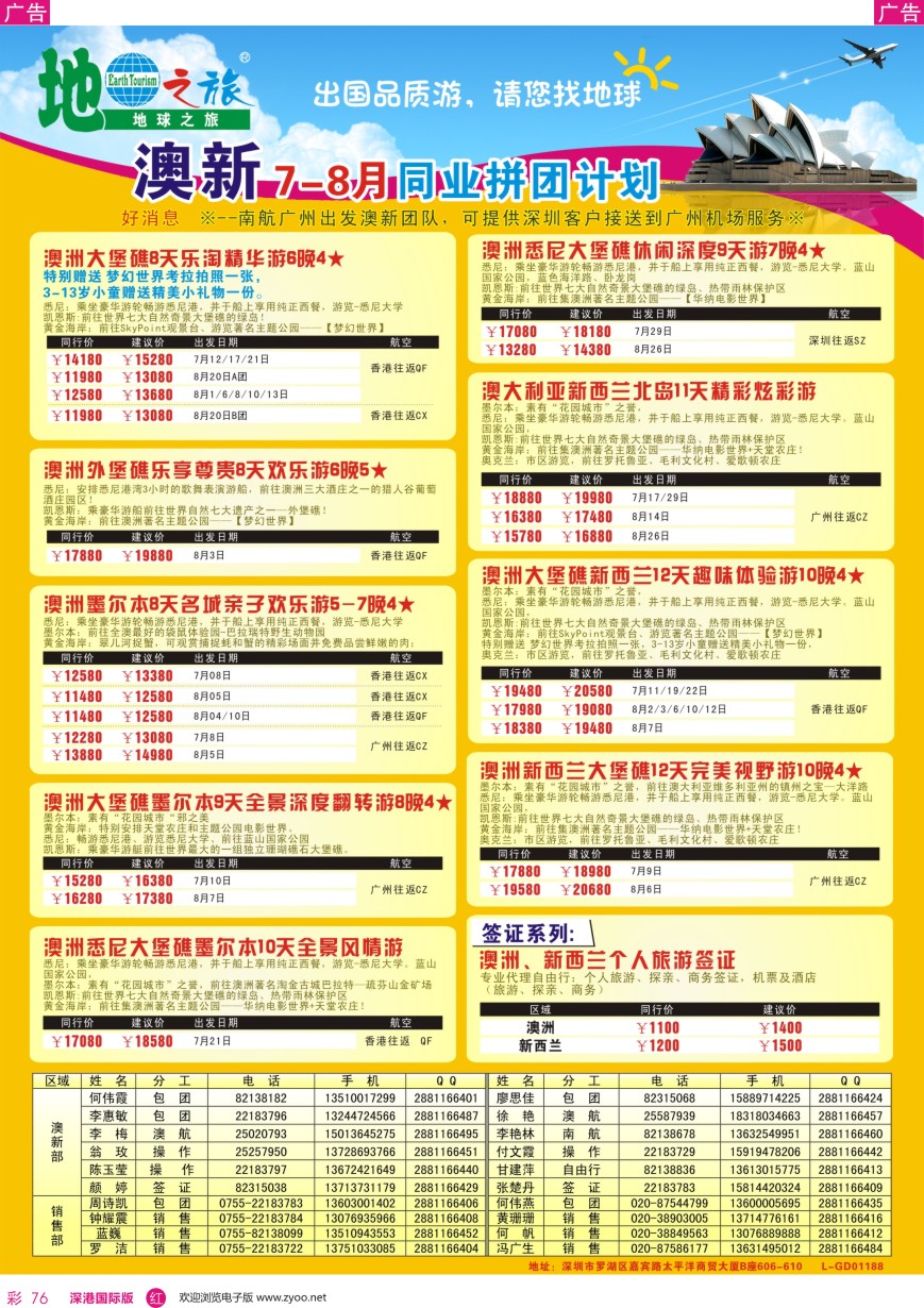 r彩076  地球之旅-澳新7-8月同业拼团计划（1）