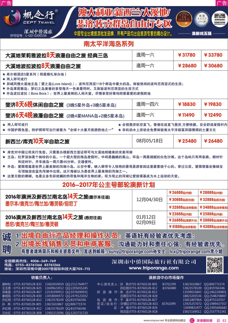 r彩083  概念行CEPT—澳大利亚、新西兰、大溪地、裴济自由行专区