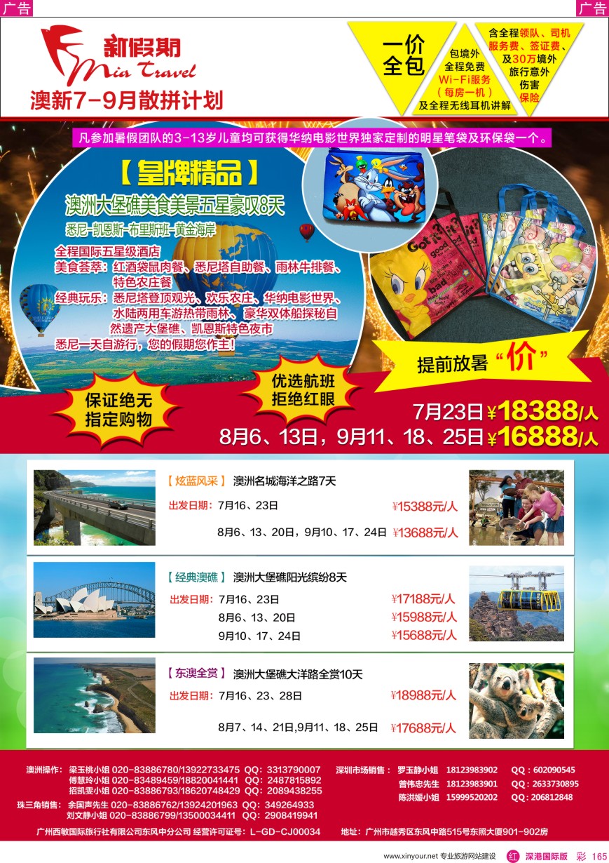 r彩165  新假期-澳新6-9月散拼计划