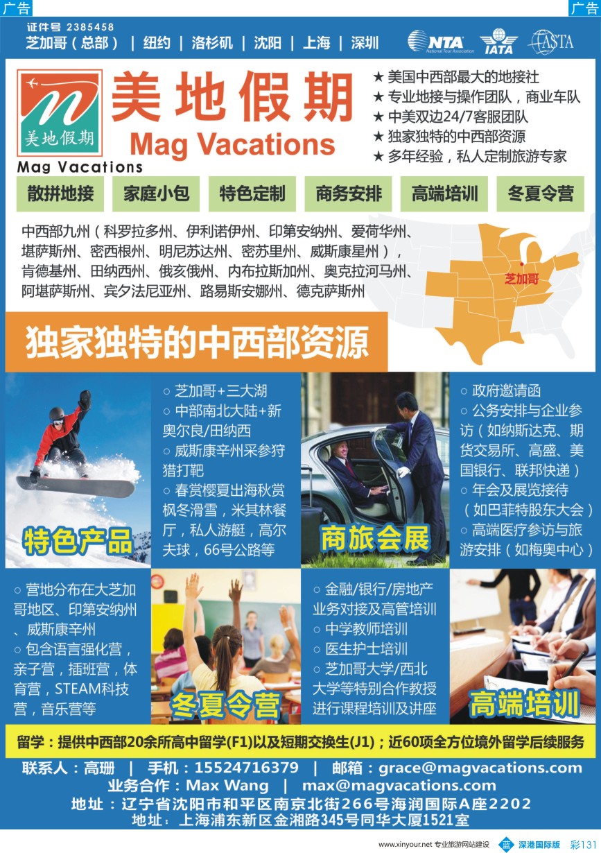 b彩131  美国美地国际旅行社