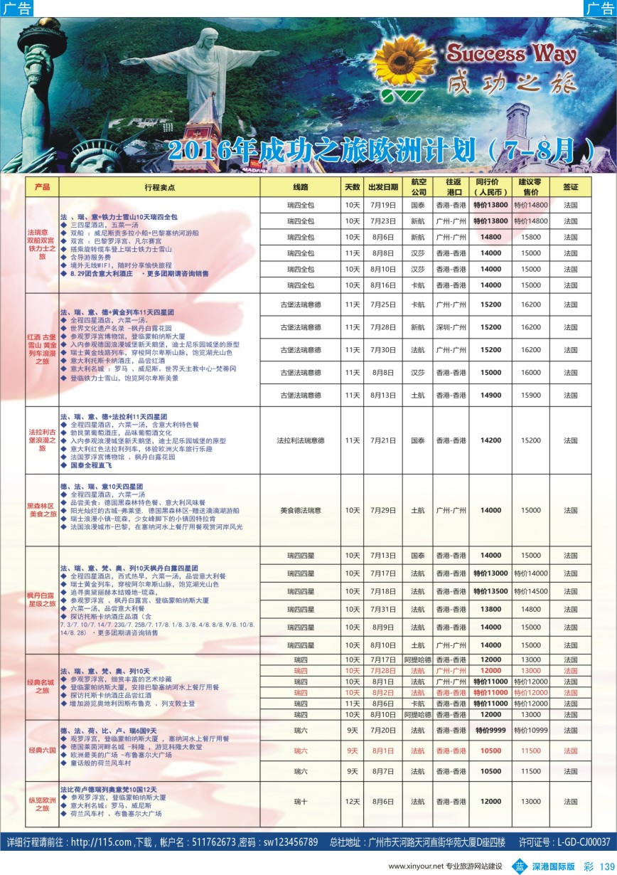 b彩139  广州成功之旅－－欧洲、美洲、南美计划
