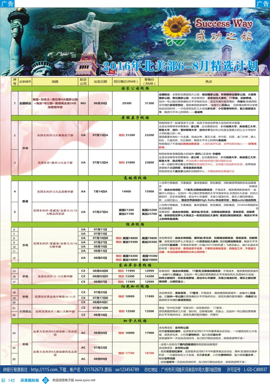 b彩142  广州成功之旅－－欧洲、美洲、南美计划