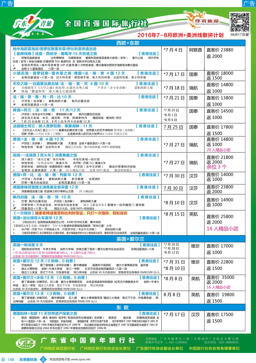 b彩146  尊贵旅游--2016年欧美洲线散拼计划
