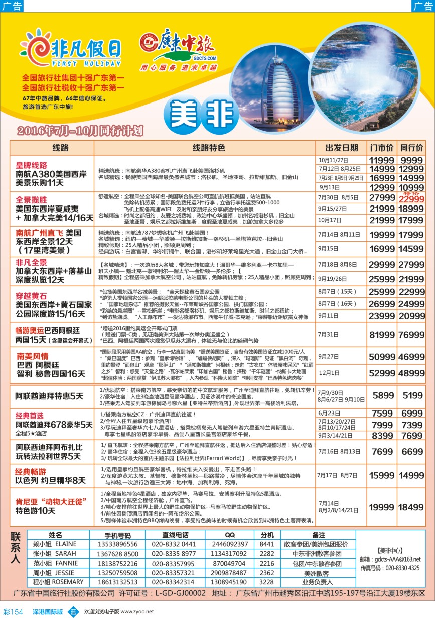 b彩154  广东中旅-非凡假日（美洲）