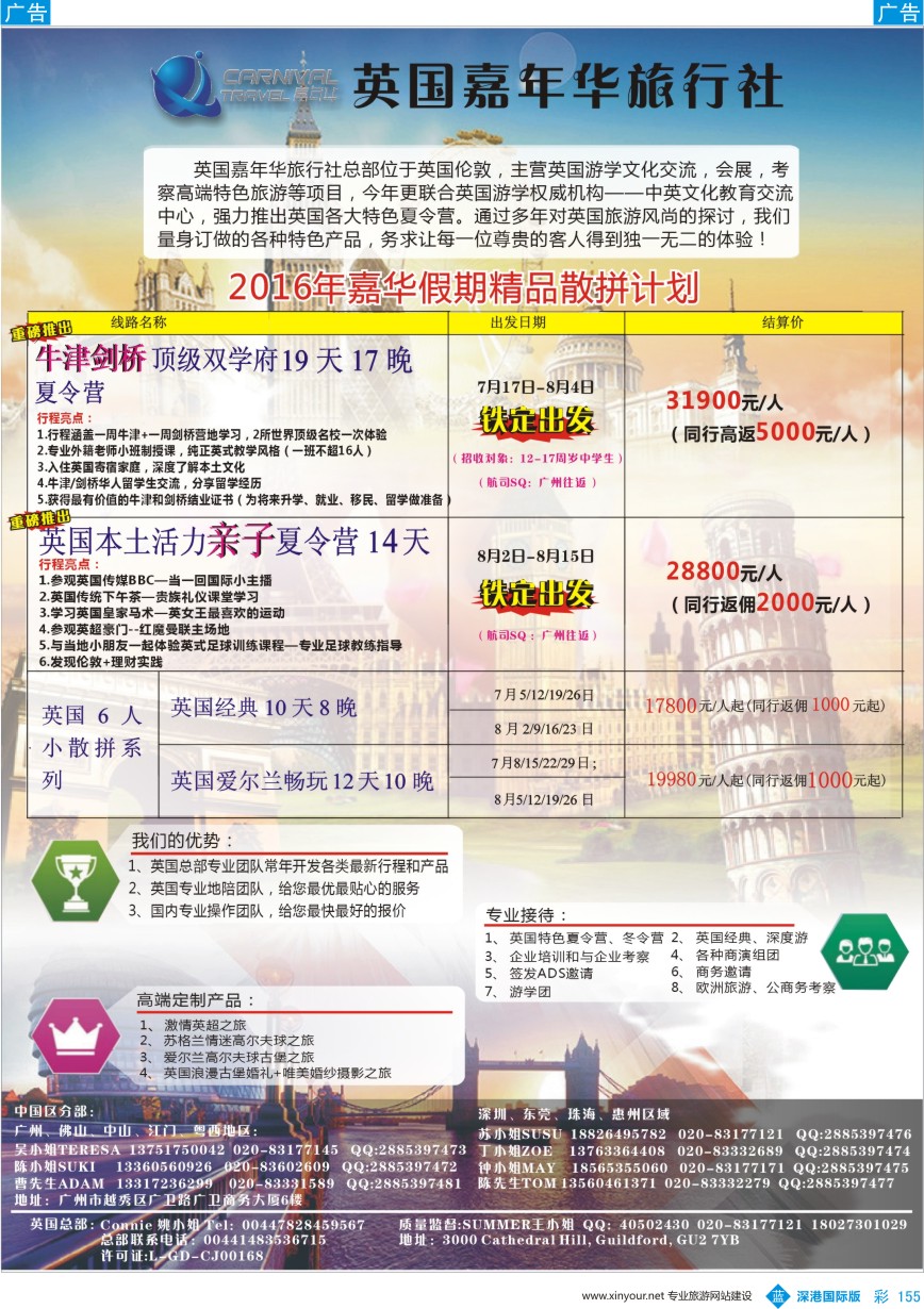 b彩155  英国嘉年华-专业欧洲本土地接