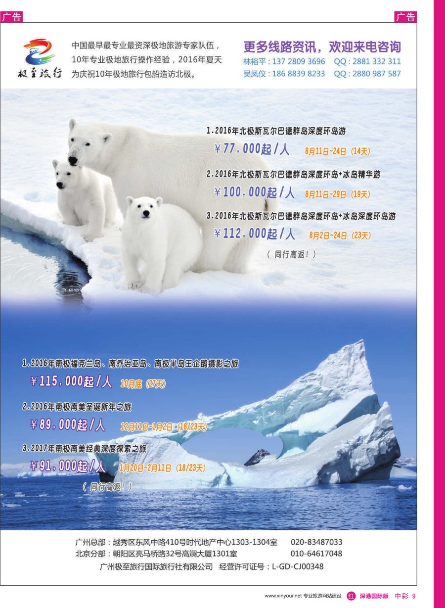 r中彩09  极至旅行-十年专业南北极地专业操作