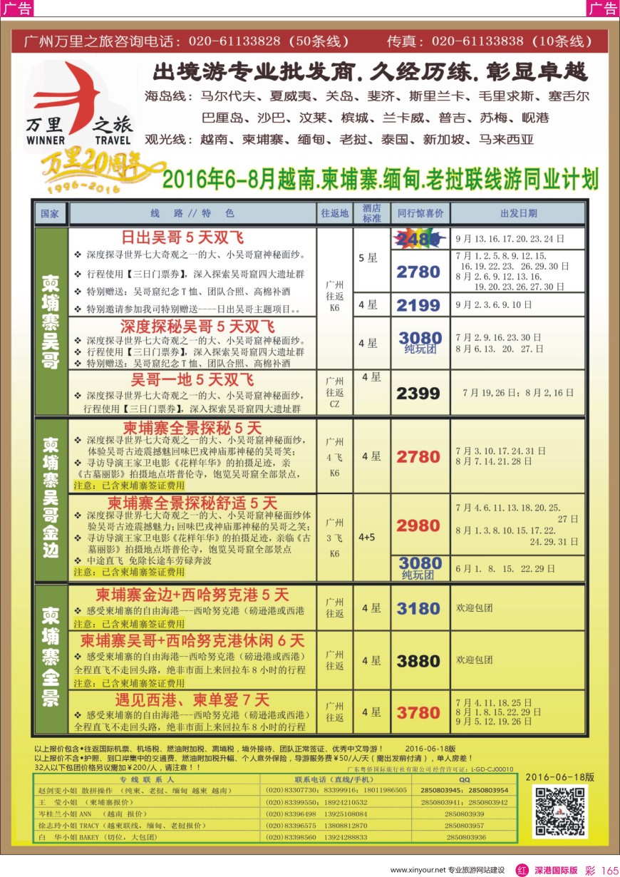 r彩165  万里之旅--中南半岛柬埔寨，越南，缅甸，老挝同业计划
