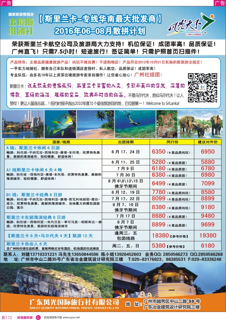 r彩172  风光国旅-斯里兰卡专线