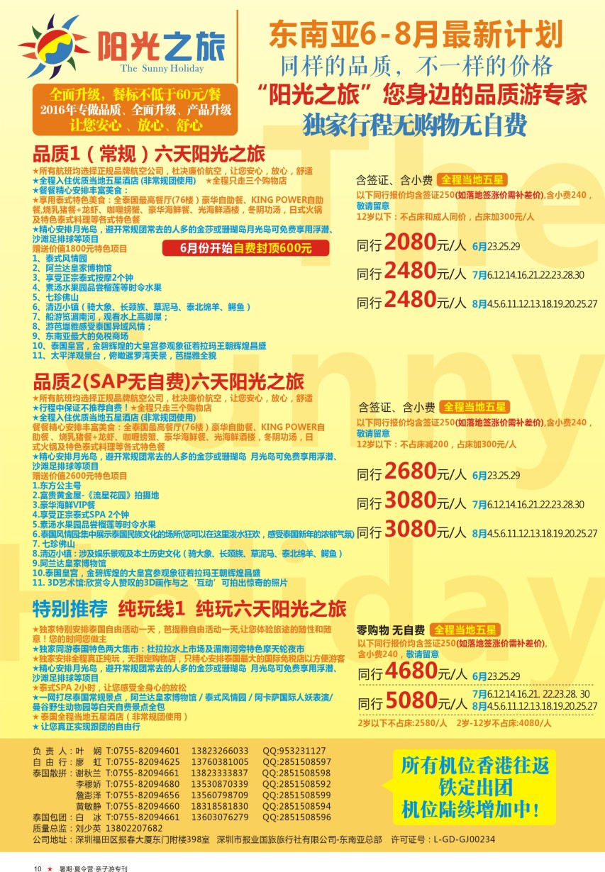a彩10  阳光之旅-泰国品质、纯玩