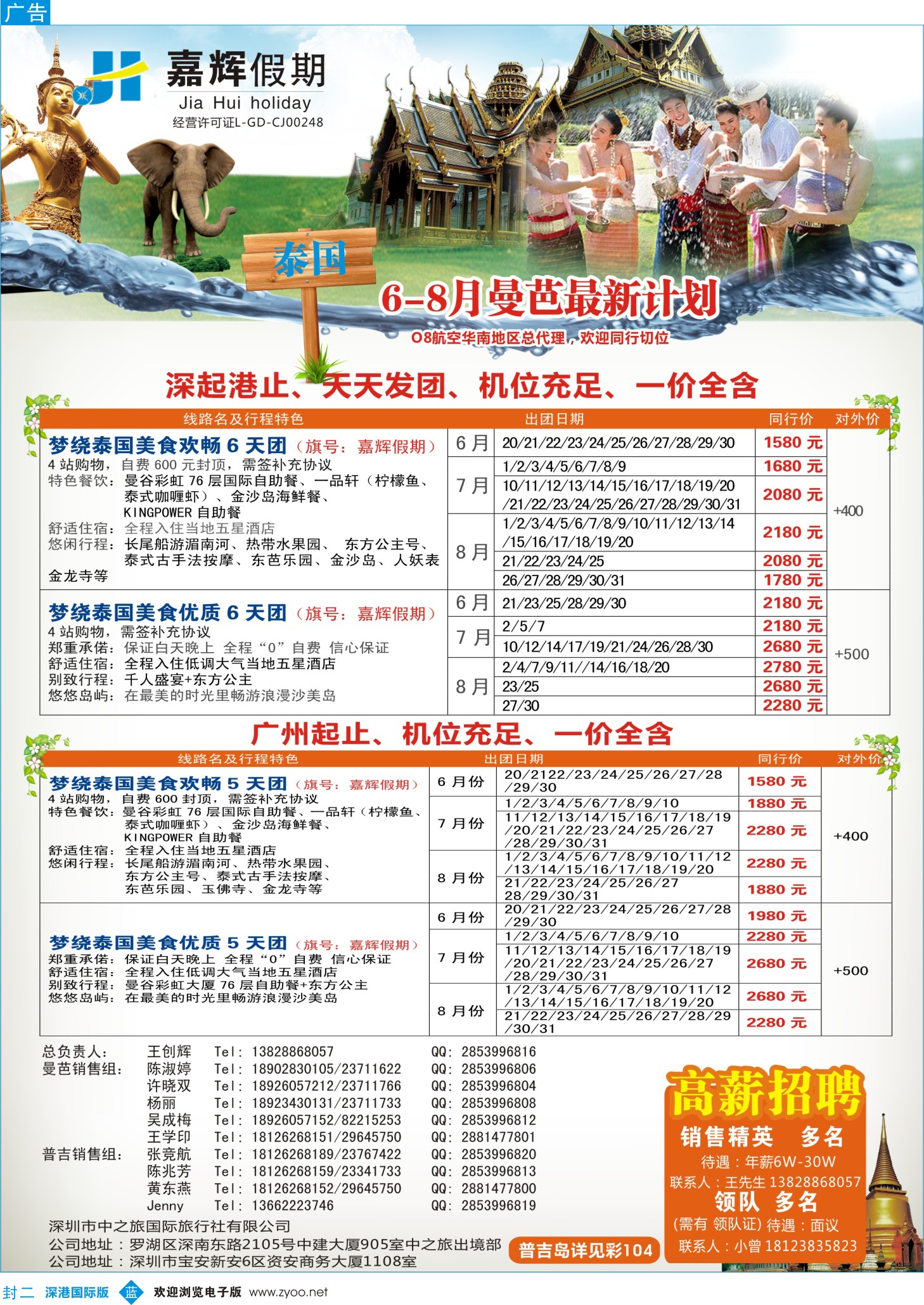 b02  封二  嘉辉假期6-8月份最新曼芭计划