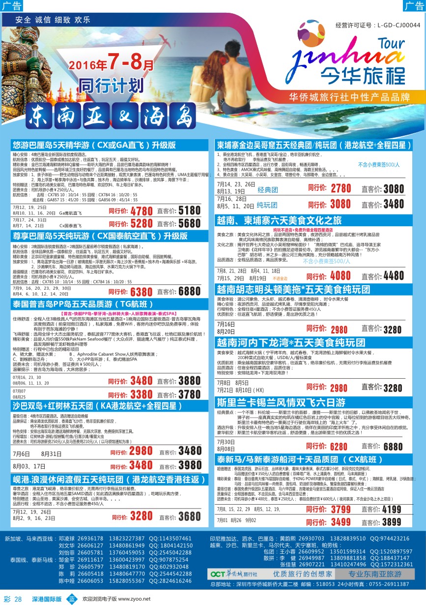 b彩028  今华旅程-华侨城东南亚海岛同行计划