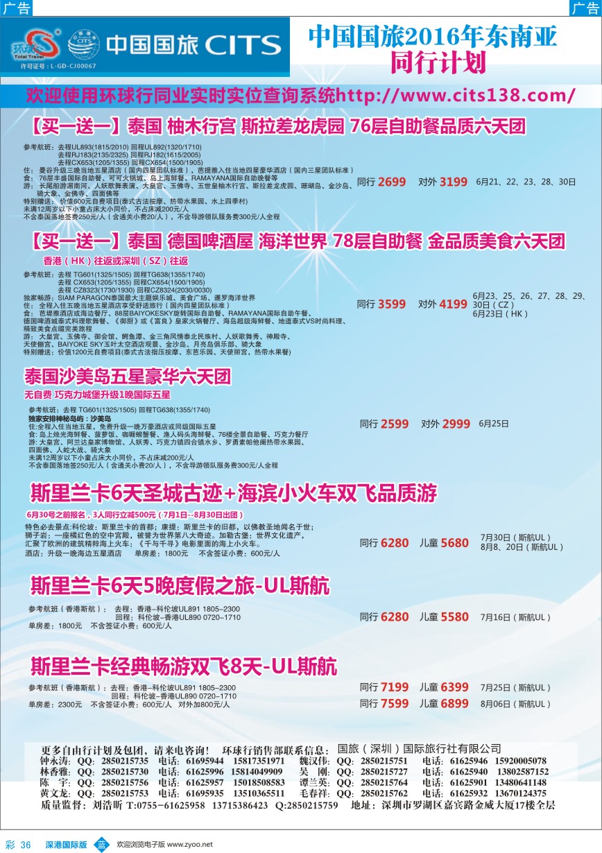 b彩036  中国国旅2016年东南亚同行计划