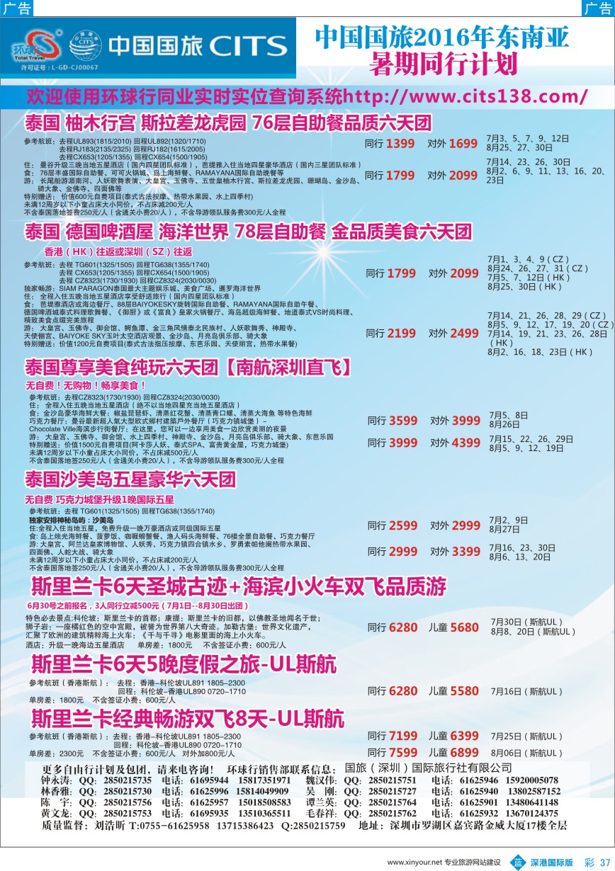b彩037  中国国旅2016年东南亚同行计划