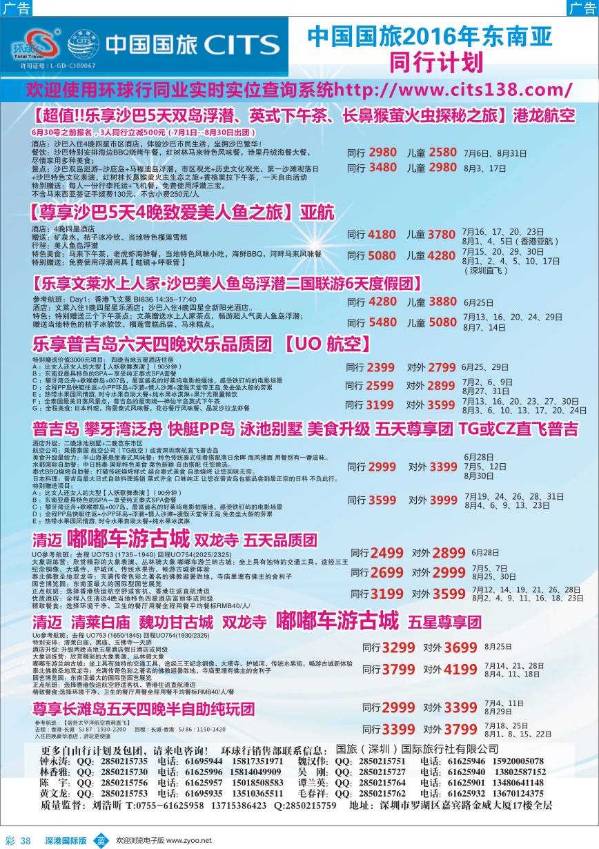 b彩038  中国国旅2016年东南亚同行计划
