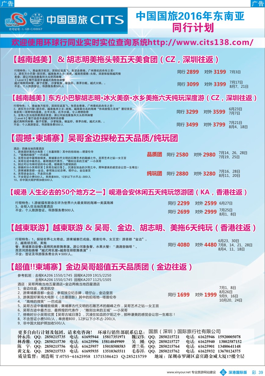 b彩039  中国国旅2016年东南亚同行计划