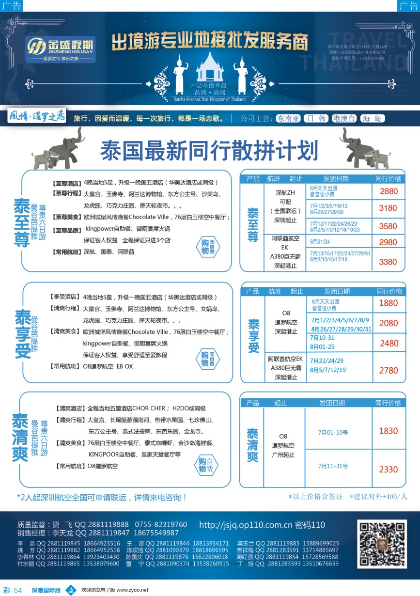 b彩054  金盛假期-泰国最新出团计划